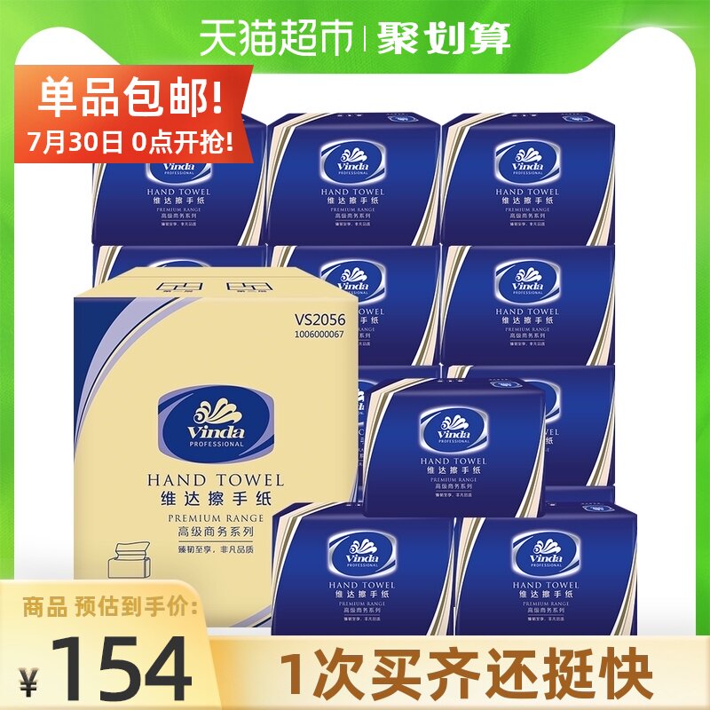 Vinda commercial toilet paper tri-fold large size 200 pumping X20 packs Sanitary removable toilet paper Household affordable whole box