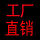 20W人下单过的厂家批发店
