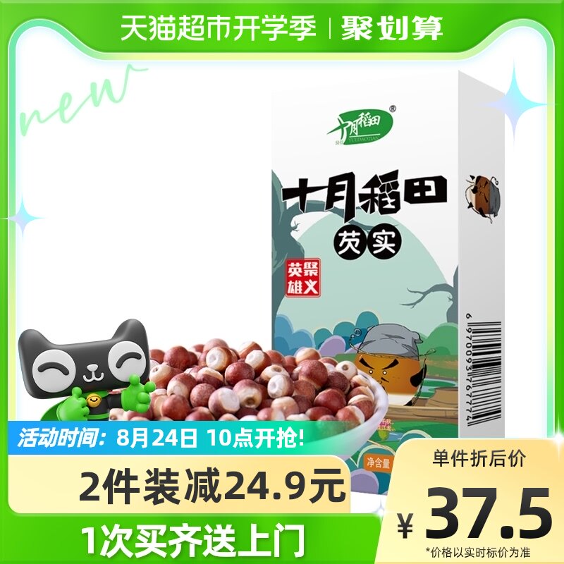 October rice paddies Gordon Euryale chicken head rice 400g-5 cereals Cereals Dry Cargo euryale Barley Tea China rice cake