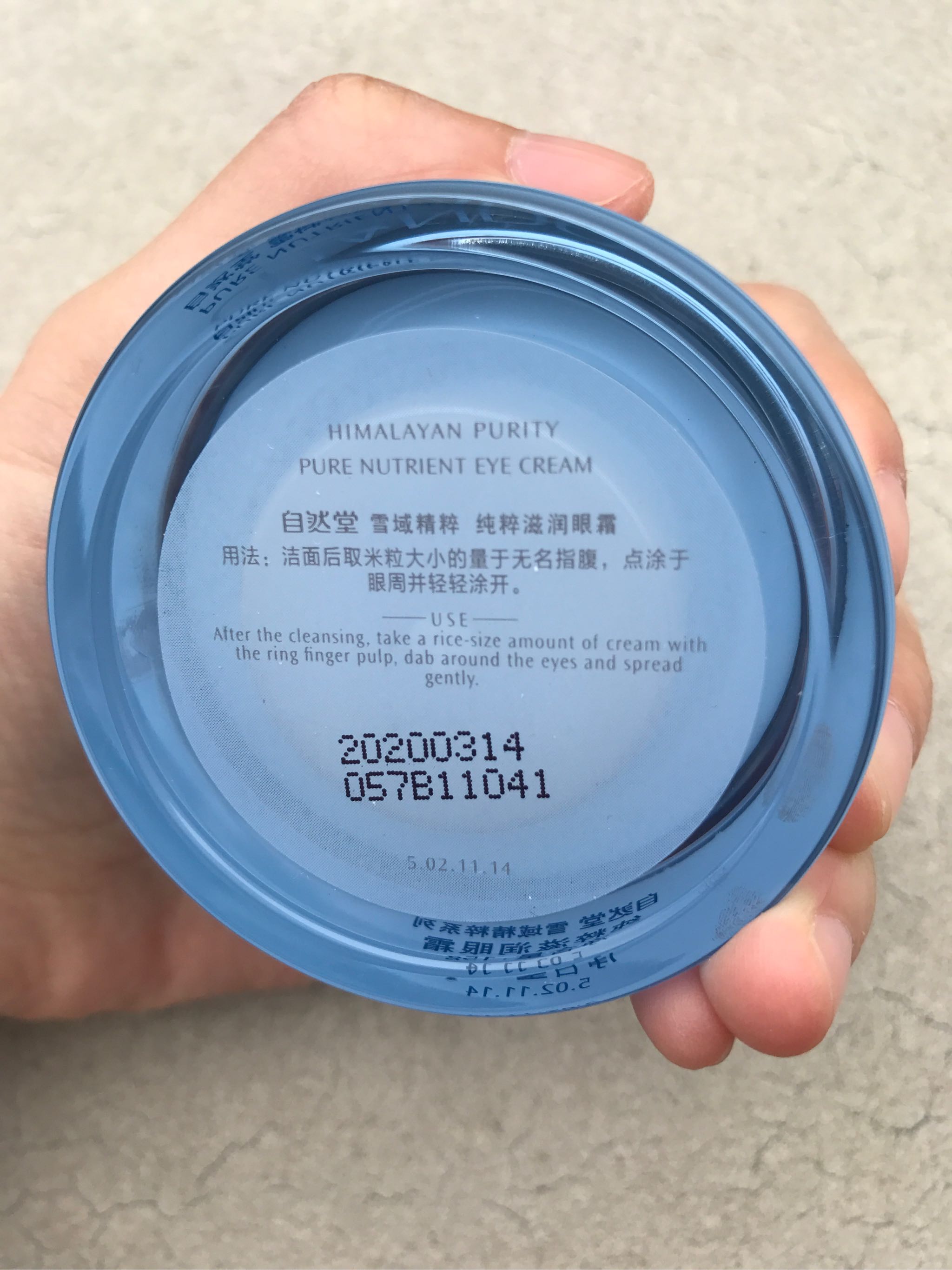 自然堂雪域精粹纯粹眼霜