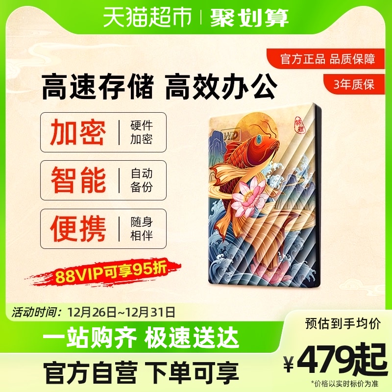 WD Western Digital Mobile Hard Disk 1t2T Large capacity 4T external phone external 5T high speed Apple encryption-Taobao