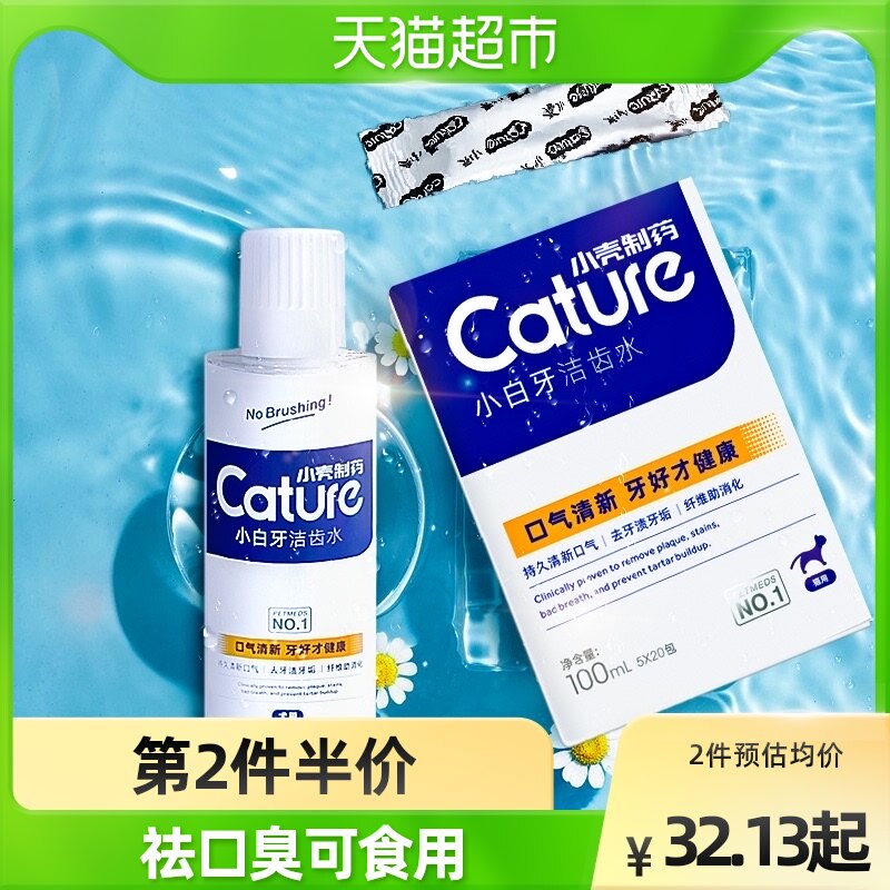 Small shell tooth cleanser dog cat mouthwash in addition to bad breath drinking edible to remove calculus pet oral cleaning