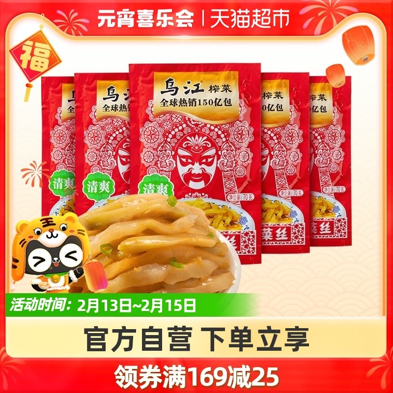 Wujiang crispy vegetable shredded 70g * 5 packs of squeezed vegetables pickles under the meal of the open vegetable pickles for all ages 350g * 1 group
