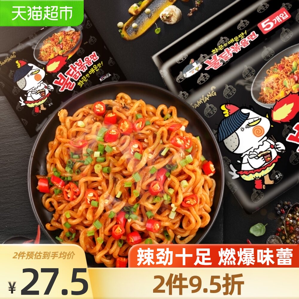 South Korea imported Samyang three-raising turkey noodles 140g*5 bags instant noodles Instant noodles Non-snail powder