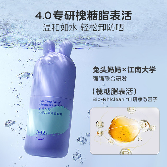 Official Rabbit Head Mom Children's Facial Cleanser Foam 90ml ໄວລຸ້ນ Boys Girls Puberty Ages