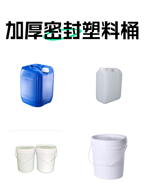 加厚密封塑料桶-淘宝逛一逛