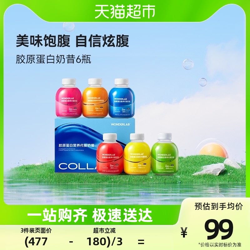 ten thousand interests Blue WONDERLAB Collagen Substitute Milkshake Small Fat Bottle Fruity Morning Dinner Powder Satiety 75g * 6 bottles-Taobao