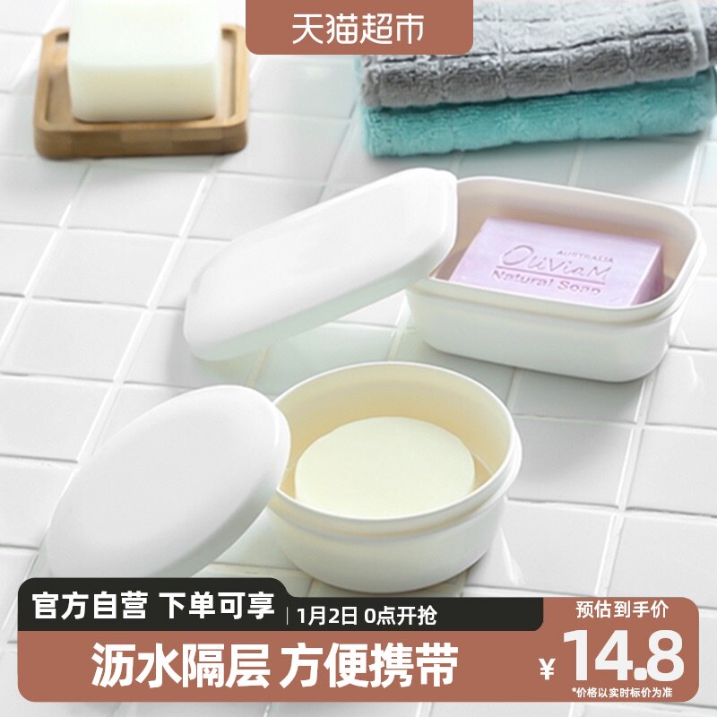 Japan Imported Soap Case with cover Travel Portable Seal Soap Box Toilet Drain minimalist soap rack-Taobao