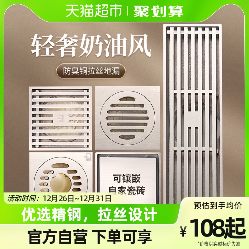 Diving Boat Cream Wind Floor Drain Deodorant Toilet Strip Bathroom Copper Wire Drawing Washing Machine Full Copper Anti-Bugs Anti-Taste-Taobao