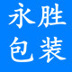 永胜印刷包装