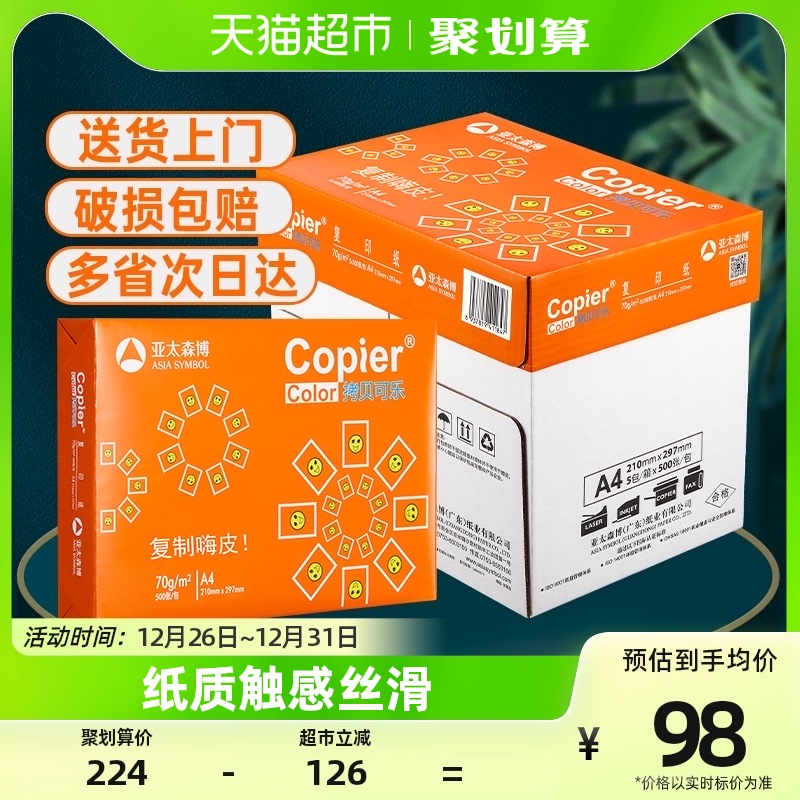 Asia-Pacific Senbo Orange Copy Coke a4 photocopying paper 70g Form 2500 sheets of whole box 5 packs of white paper office paper-Taobao
