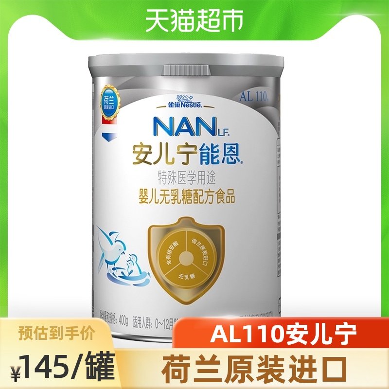Nestlé AL110 Holland imported Aner Ning Nengen lactose-free diarrhea-proof infant formula 400g×1 can