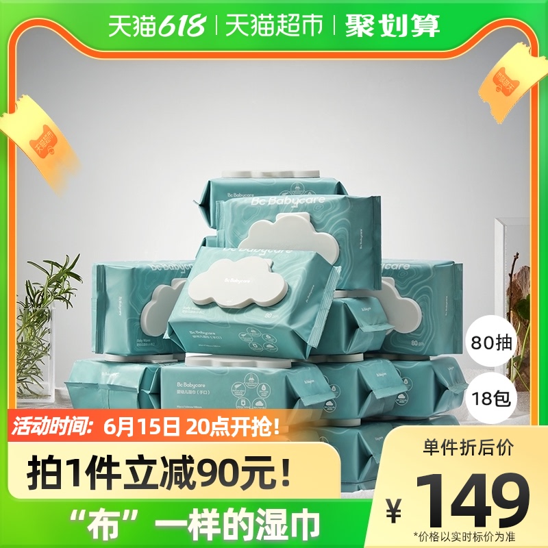 babycare baby wet wipes hand mouth 80 smoke 18 packs baby newborn thickened wet tissue packets wet paper towels