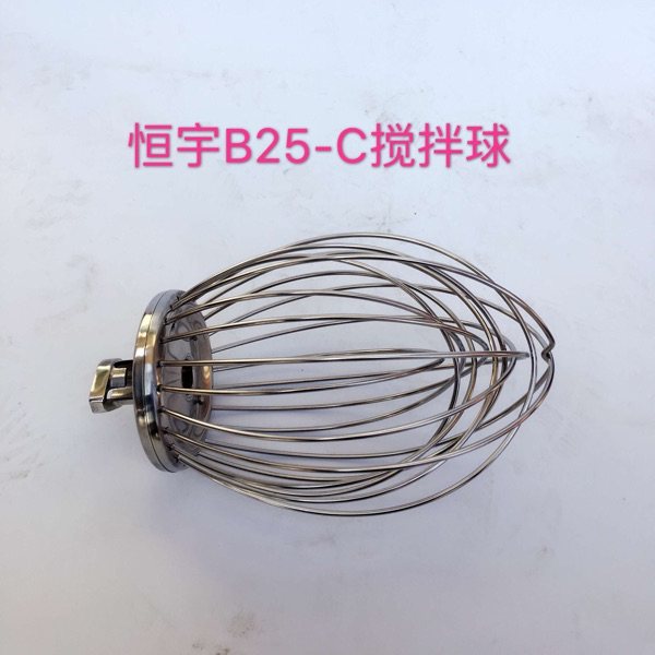 Hengyu B25-C food mixer accessories to beat eggball stirring ball Hengyu to beat egg machine accessories to hit the egg net