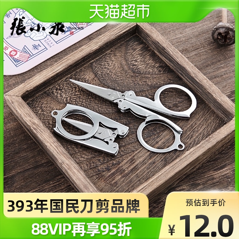 Zhang Xiaoquan scissors scissors folding travel scissors travel scissors convenient scissors folding scissors small scissors home