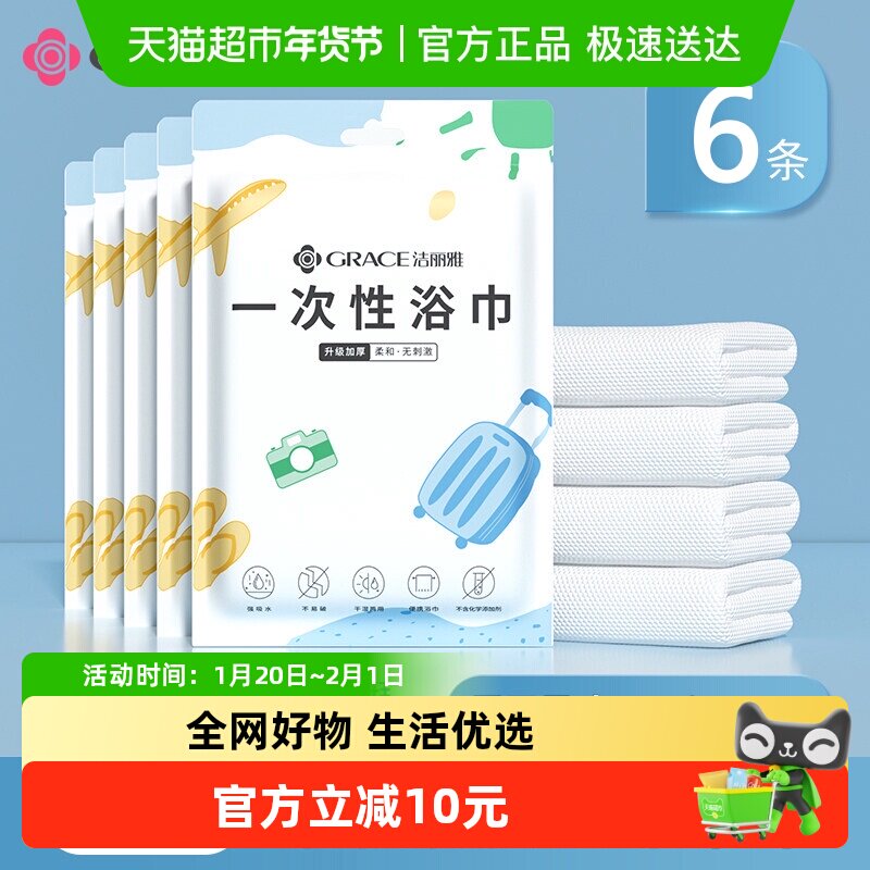 洁丽雅一次性浴巾🌿 便携旅行新选择🧳-婴童柔巾-淘宝好物网