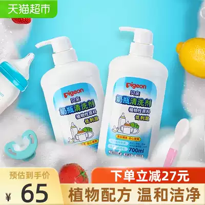 Pigeon baby bottle nipple cleaning agent cleaning fluid set 700ml * 2 bottles baby children's products