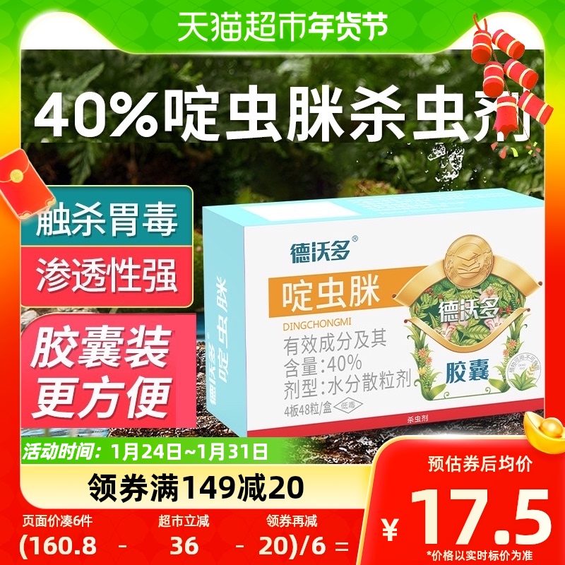 (one) Acetamiprid Capsule Gecko Shell Bug Special Medicine Gecko-mediated Shell Worm Insecticide Flower Plant-Taobao