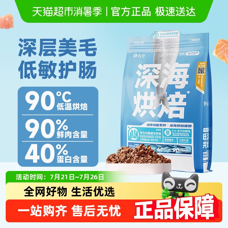 有鱼深海低温烘焙全价猫粮1.5kg:成幼猫咪的营养盛宴!低敏鲜肉,宠你没商量!-猫全价风干-淘宝好物网