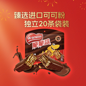 下拉详情！雀巢脆脆鲨巧克力威化饼干20条