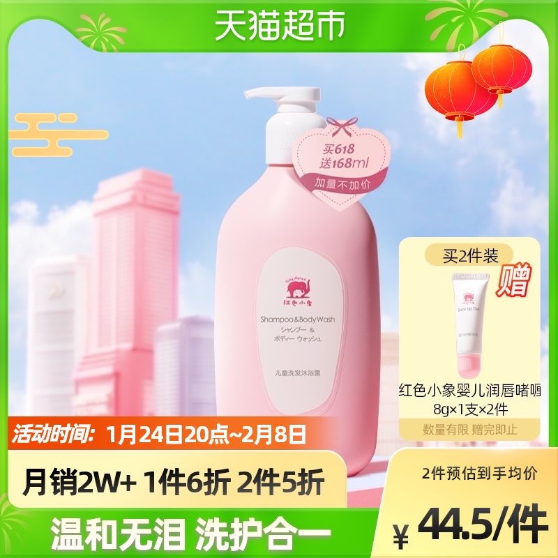 Red Elephant Kids Shower Gel Shampoo 2 in 786ml × 1 bottle baby bath baby wash exclusive