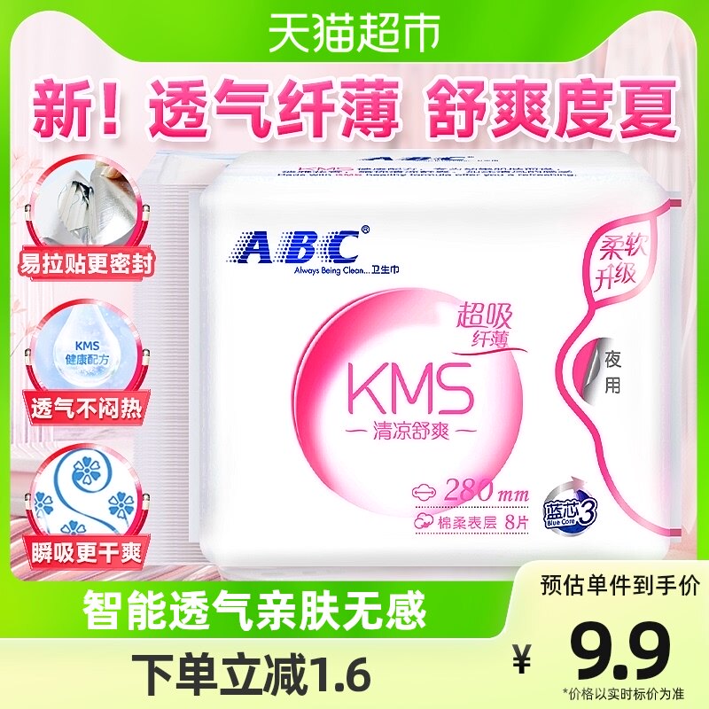 ABC sanitary napkin cotton soft ultra-absorbent slim day and night aunt towel 280mm 8 pieces official classic