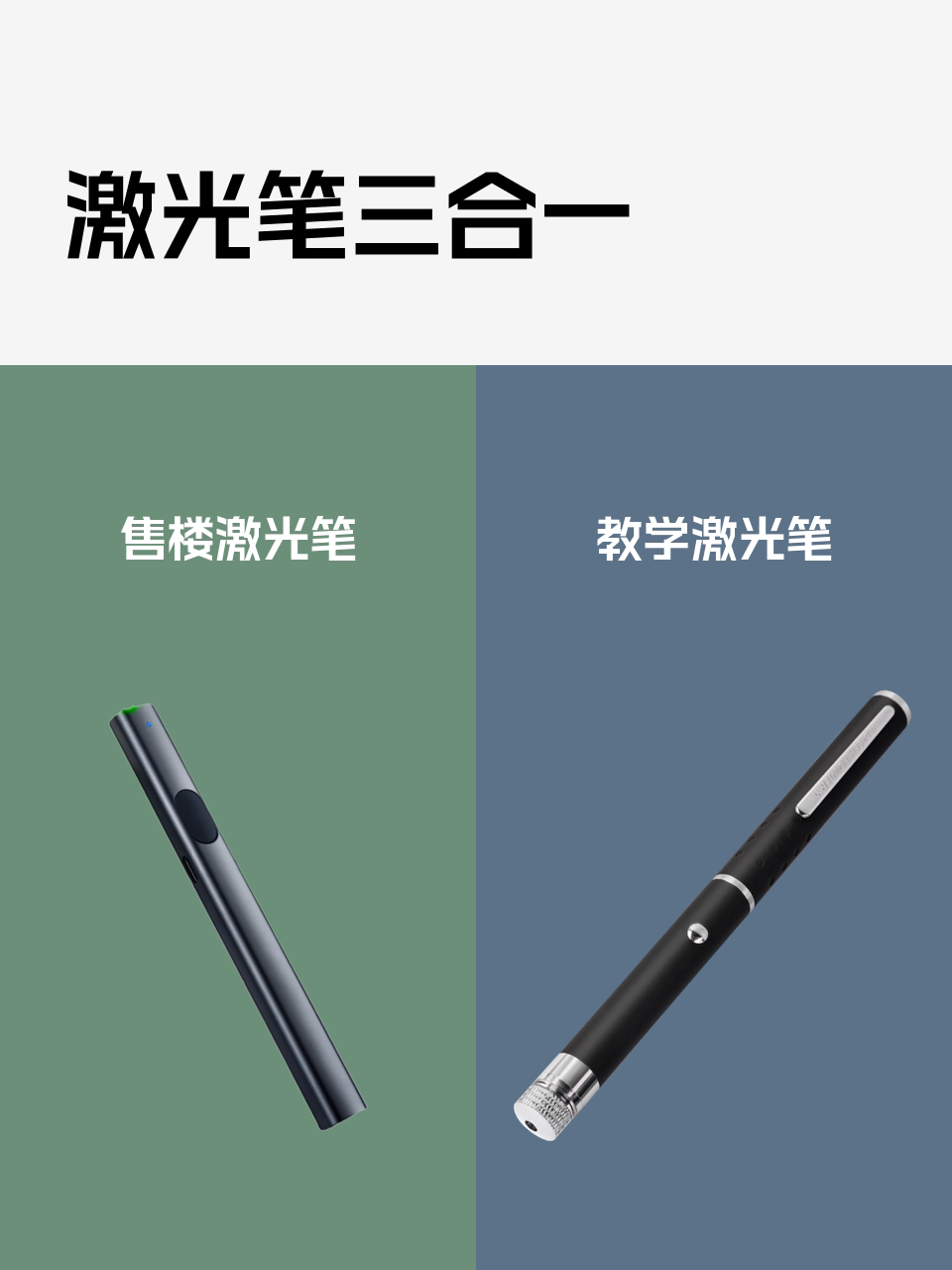 激光笔三合一-淘宝逛一逛