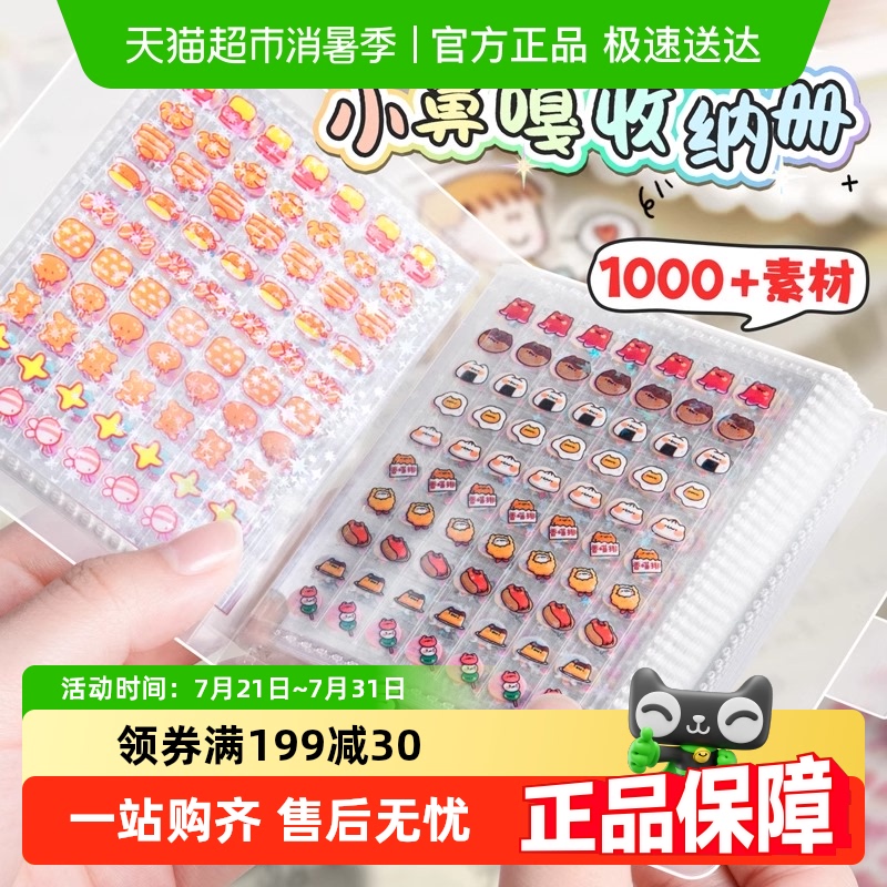 小さな鼻のステッカーブック ミニ収納ブック 女の子 子供用 透明ネイルアート ネイルステッカー 高価値 小さなパターン 防水