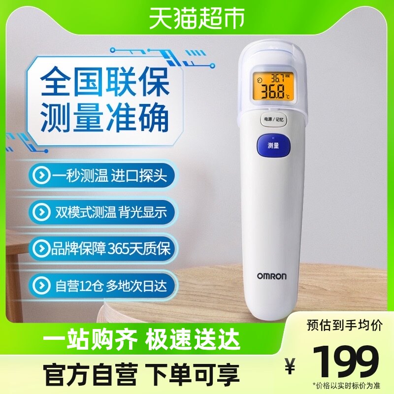Omron Forehead Warm Gun Baby Home Thermometer Electronic High Precision Thermometer Medical Thermometry Gun 872J-Taobao