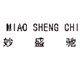 妙盛驰