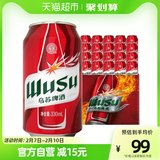 APP端：WUSU 乌苏啤酒 红乌苏啤酒 330ml*24罐  81元包邮（双重优惠）