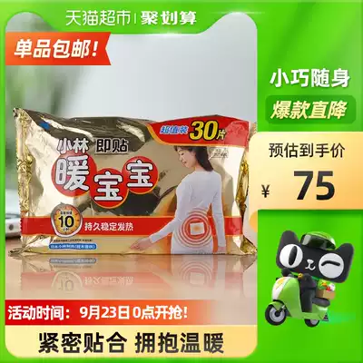 Weiya added to the purchase of Xiaolin Pharmaceutical Warm Baby, that is, 30 pieces of warm stickers, warm stickers, warm body stickers, cold