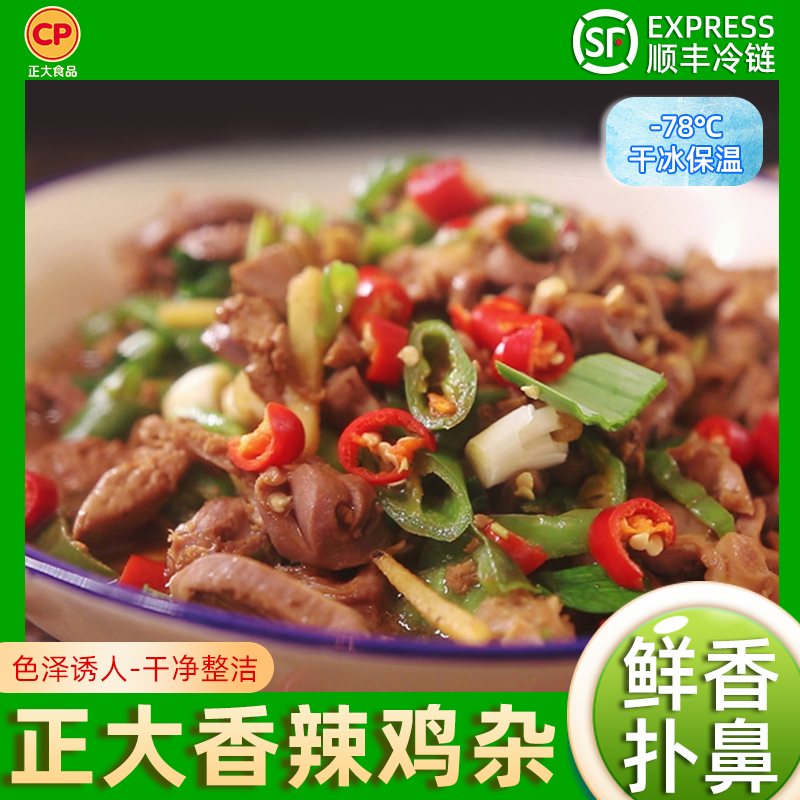 Zhengda Chicken Spicy Chicken Offal, Chicken Heart, Chicken Gizzards, Chicken Intestines, Frozen Preparation, Semi-finished Convenience Dishes, Free Shipping with SF Express
