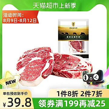 世茂酒店专用奔达利澳洲精选谷饲眼肉牛排[10元优惠券]-寻折猪