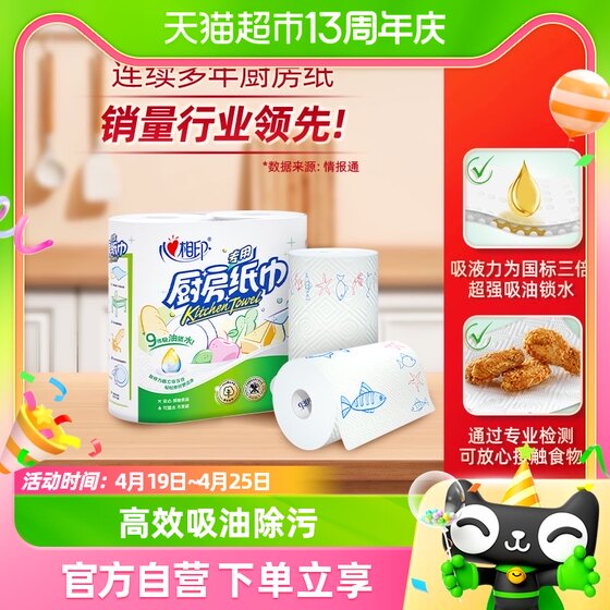 Xinxiangyin kitchen roll 2 layers 75 sections 2 rolls large kitchen paper towels oil-absorbing paper