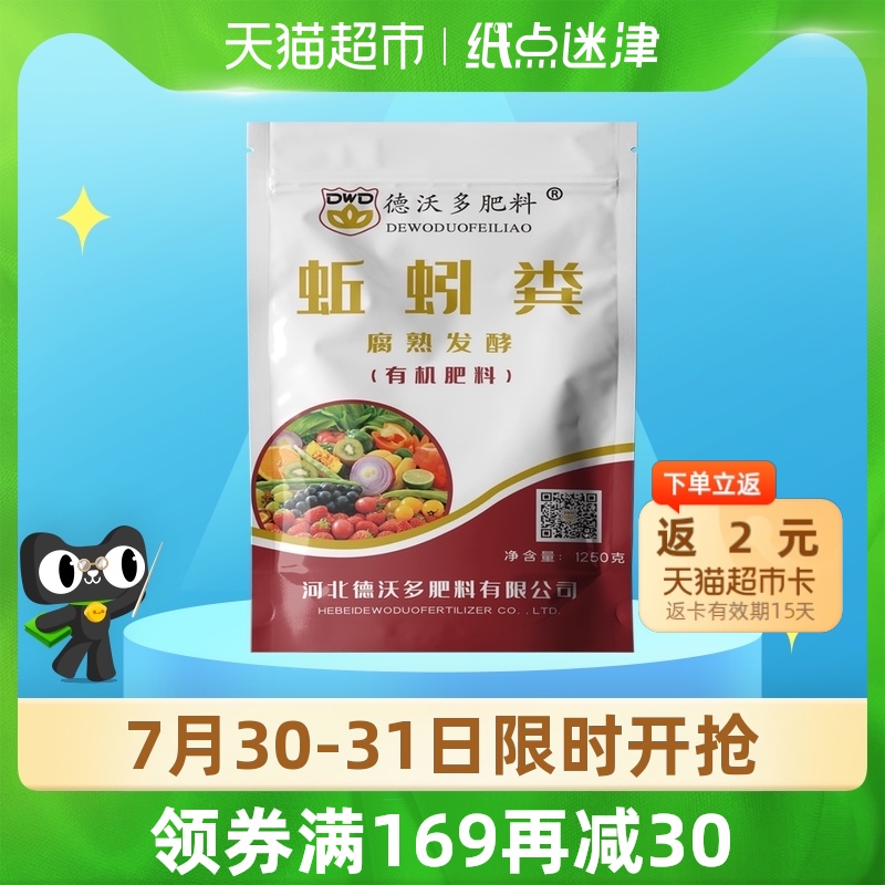 (Single product)Dewoduo fertilizer General natural earthworm manure plant organic fertilizer Vegetable green plant nutrient soil