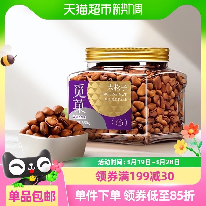 Mihua Northeast Pine Nuts Hand-peeled Pine Nuts Original Super Large Grain New Product 650g Pregnant Women Daily Nuts