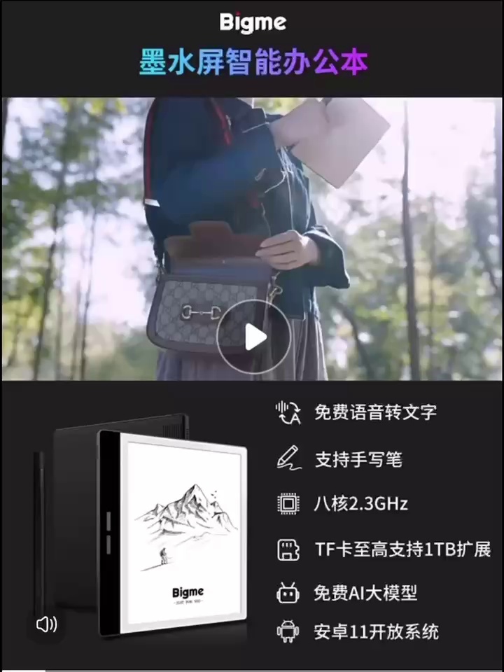 7寸彩墨屏办公神器！BIGME B751C让你秒变高效达人