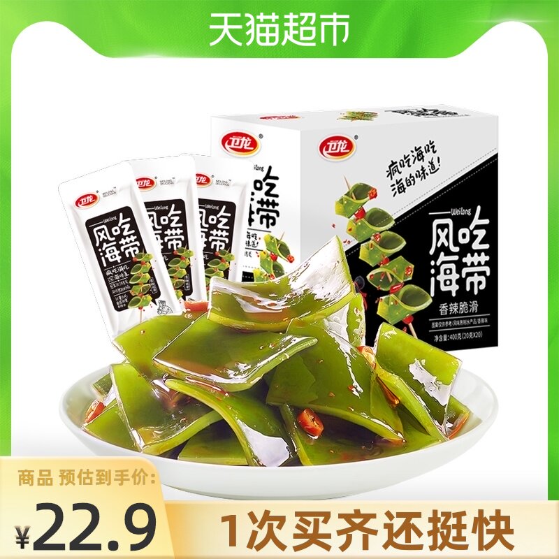 Weilong snack Spicy kelp 20g*20 packs of boxed leisure seafood Office net red snack mustard under the meal