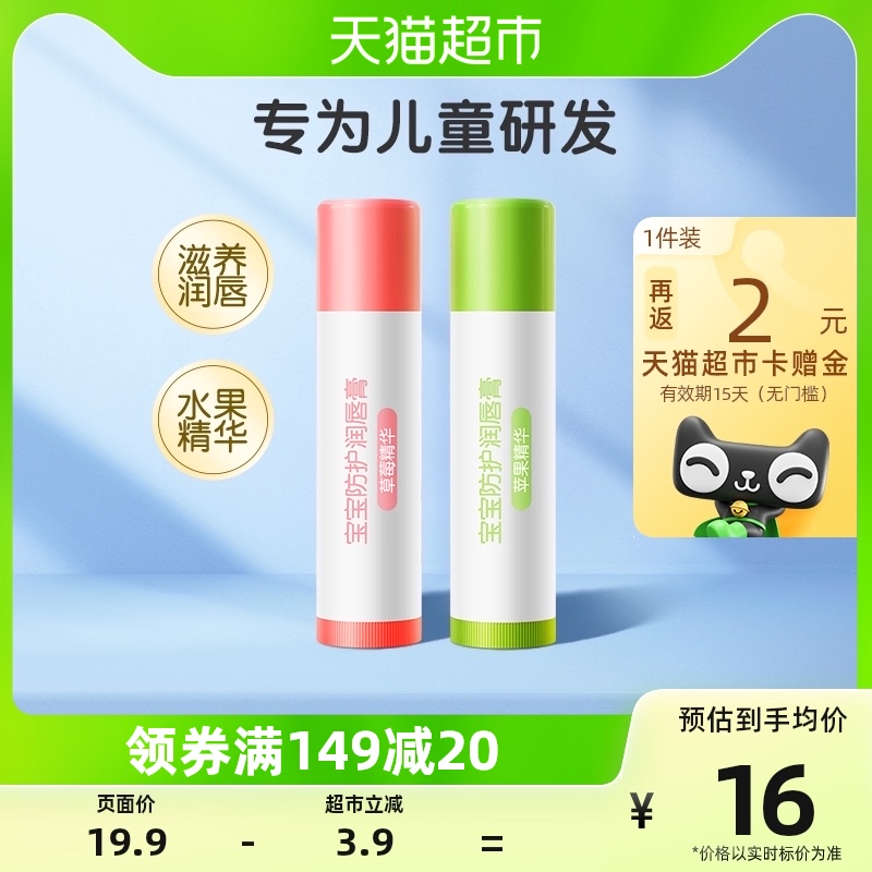 (National Stock Refueling) frogs Prince children moisturizing lipstick 4g x 2 moisturizing water replenishing baby baby protective lip balm-Taobao