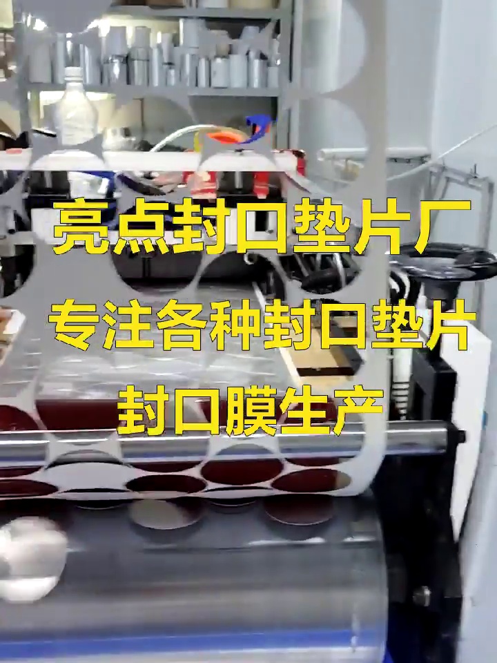 救命！原来此些瓶瓶罐罐的秘密武器是它？电磁感应铝箔封口垫片大揭秘。