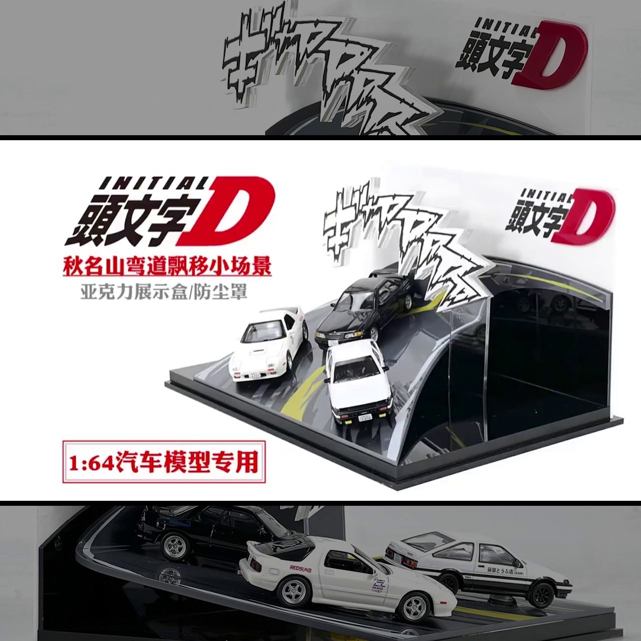 头文字D秋名山弯道展示盒！1:64合金模型太香了_动漫电子_淘宝游戏网