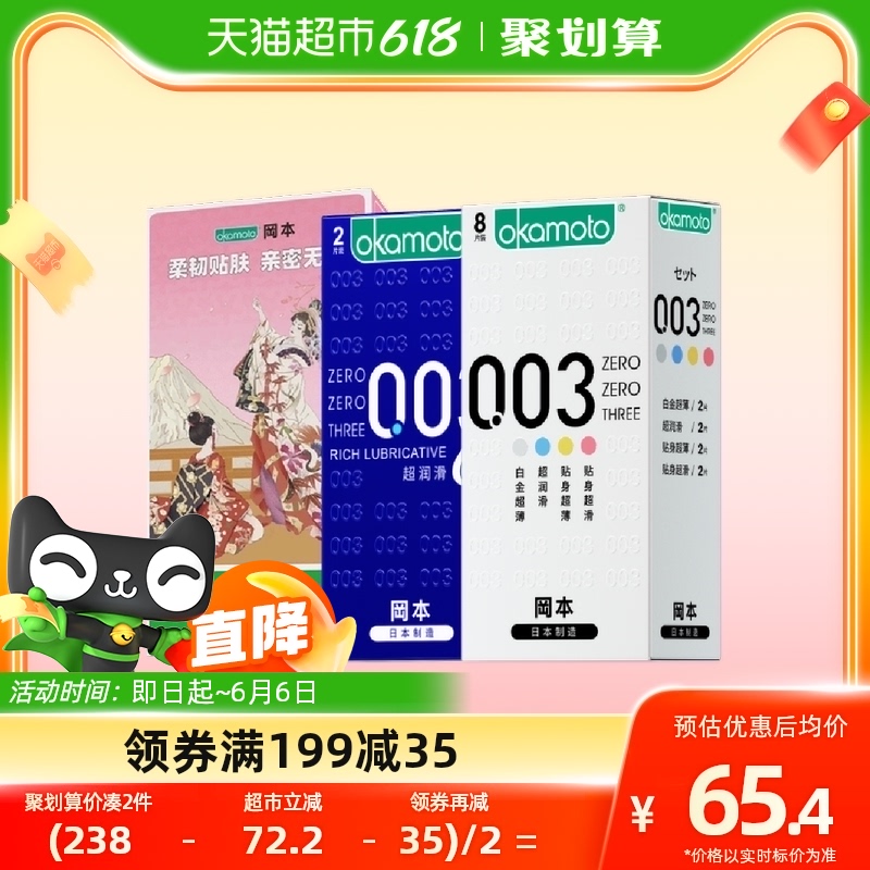 Okamoto 冈本 003全家福套装10只*2件（003白金+贴身超薄+贴身超滑+超润滑）