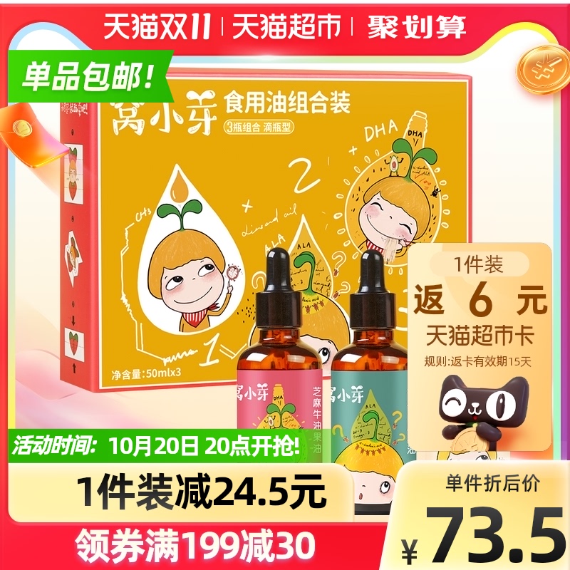 Nest Sprouts Children Nutrition Edible Oil Avocado Oil Black Sesame Oil Walnut Oil Cold Saute Hot Fried Oil 50ml * 3 bottles