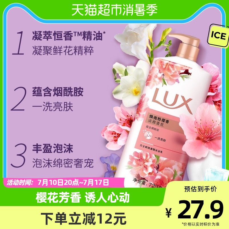 (Same item as Reba) Lux LUX brightening powder cherry fragrance essential oil fragrance bath milk 720G cherry blossom fragrance for men and women