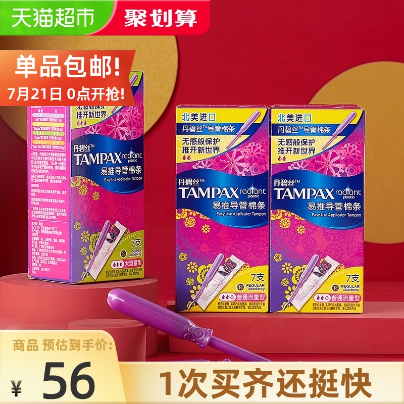 Tampax catheter tampon ordinary large flow combination 21 pcs