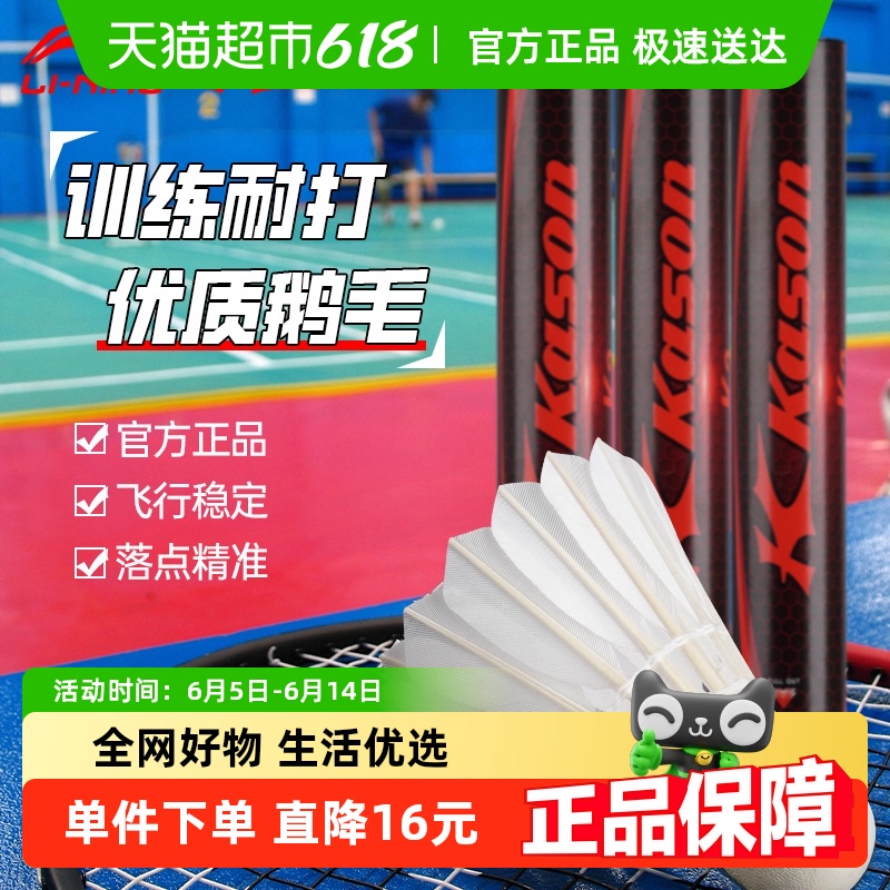 李寧凱生バドミントン厳選ガチョウ羽根プロ耐久性防風トレーニング競技K2スピード77/76