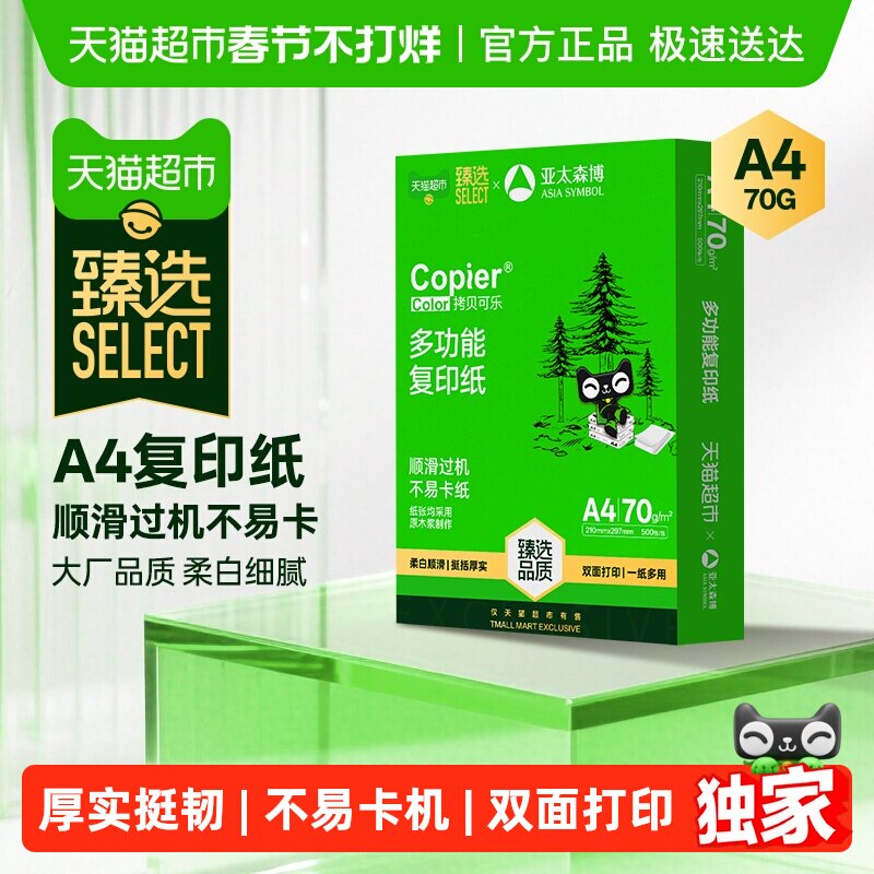 Premium Asia-Pacific Senbo A4 Paper Double-Sided Printing and Copying Paper for Office and Home Use, White Paper for Students' Drawing and Sketching