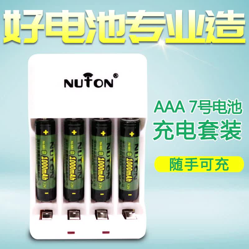 7号电池充电器还买一次性。你家遥控器方才哭。