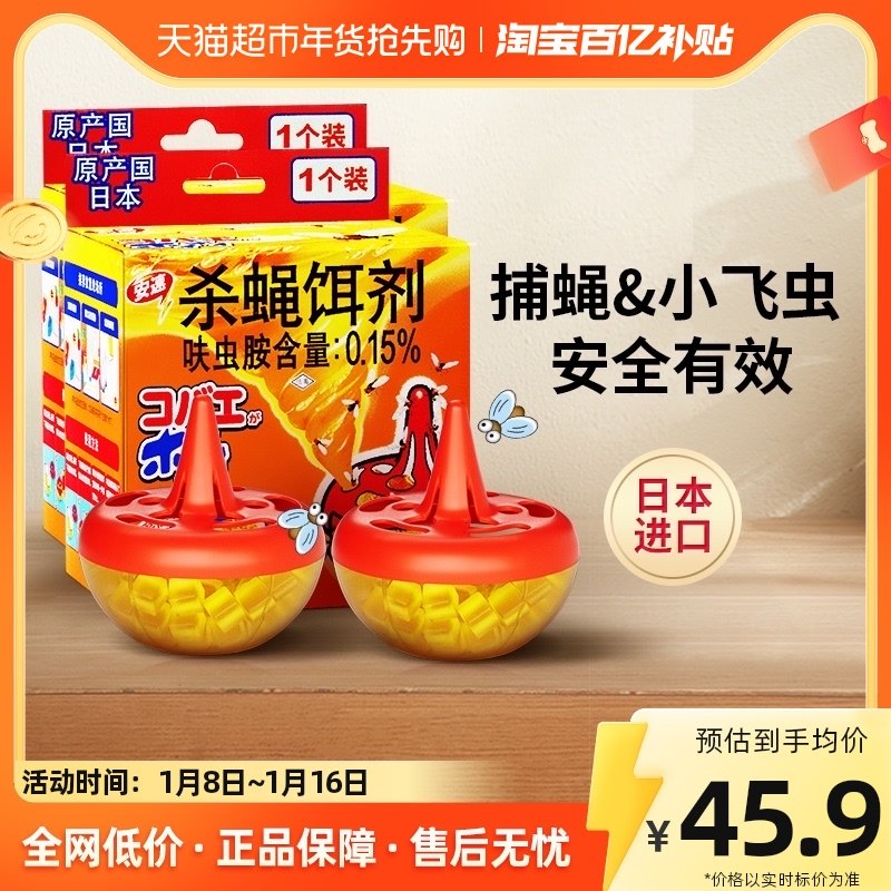 Anspeed Pesticides Kill Fly Bait 35g * 2 boxes Fly Drug Fly Catcher FLY Fly Insect kstars Drosophila-Taobao